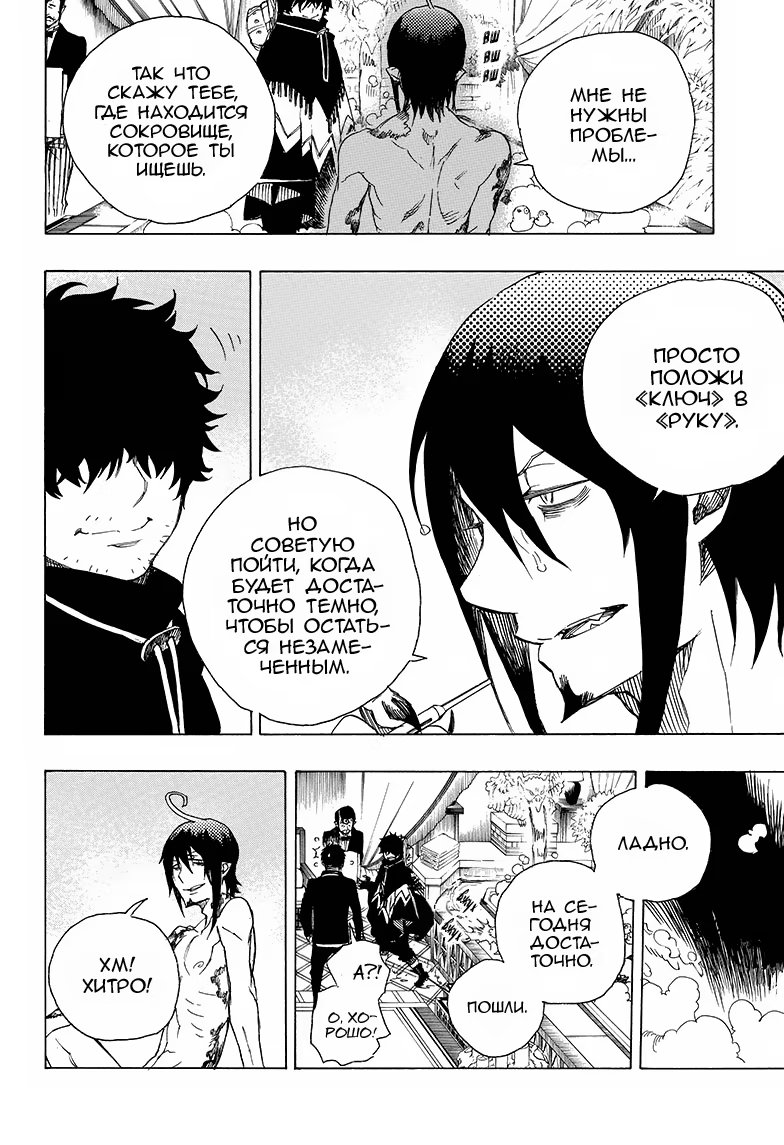 Read Ao no Exorcist (Синий Экзорцист) Manga Online