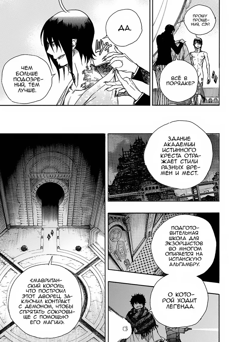 Read Ao no Exorcist (Синий Экзорцист) Manga Online