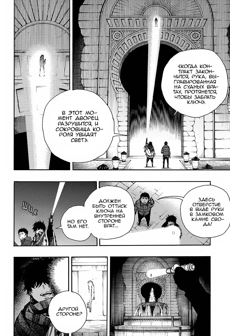 Read Ao no Exorcist (Синий Экзорцист) Manga Online