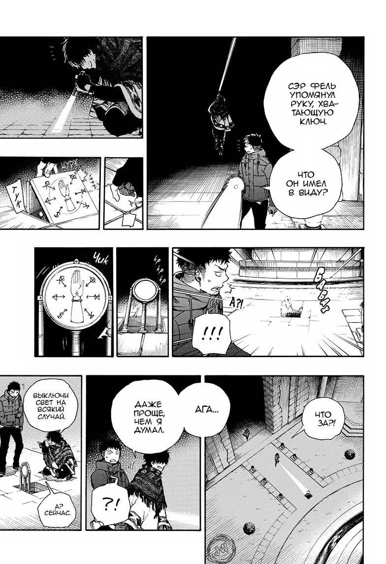 Read Ao no Exorcist (Синий Экзорцист) Manga Online