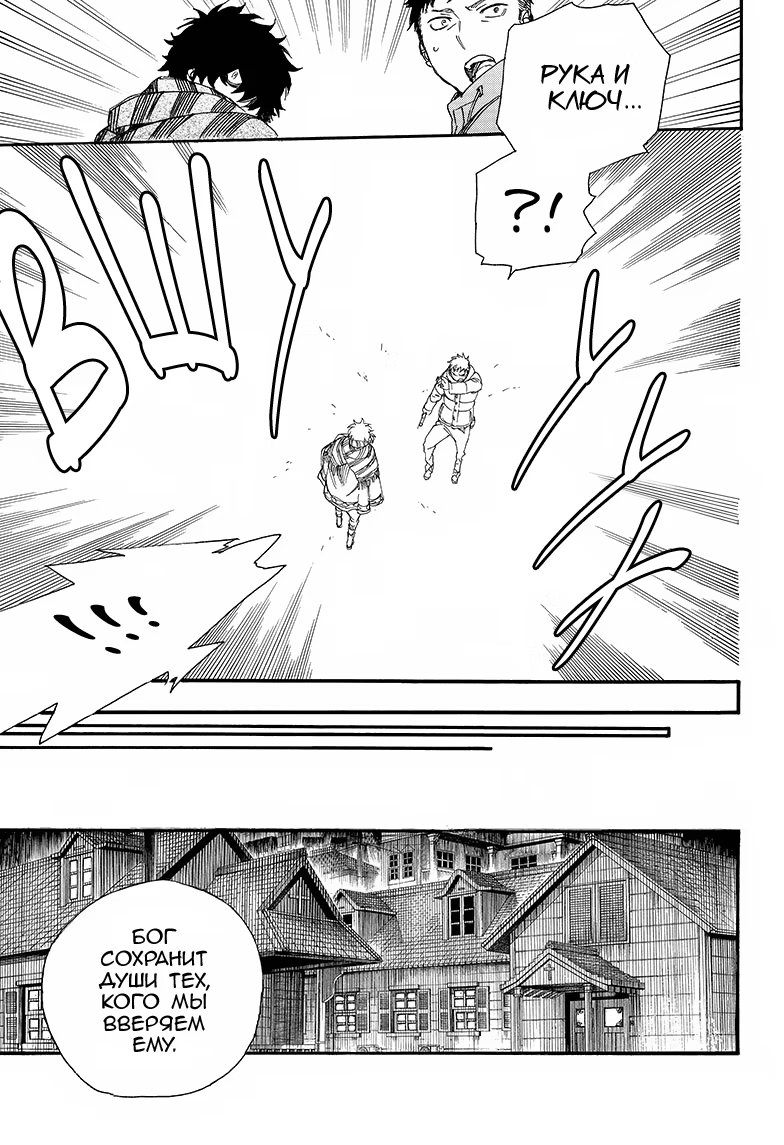 Read Ao no Exorcist (Синий Экзорцист) Manga Online