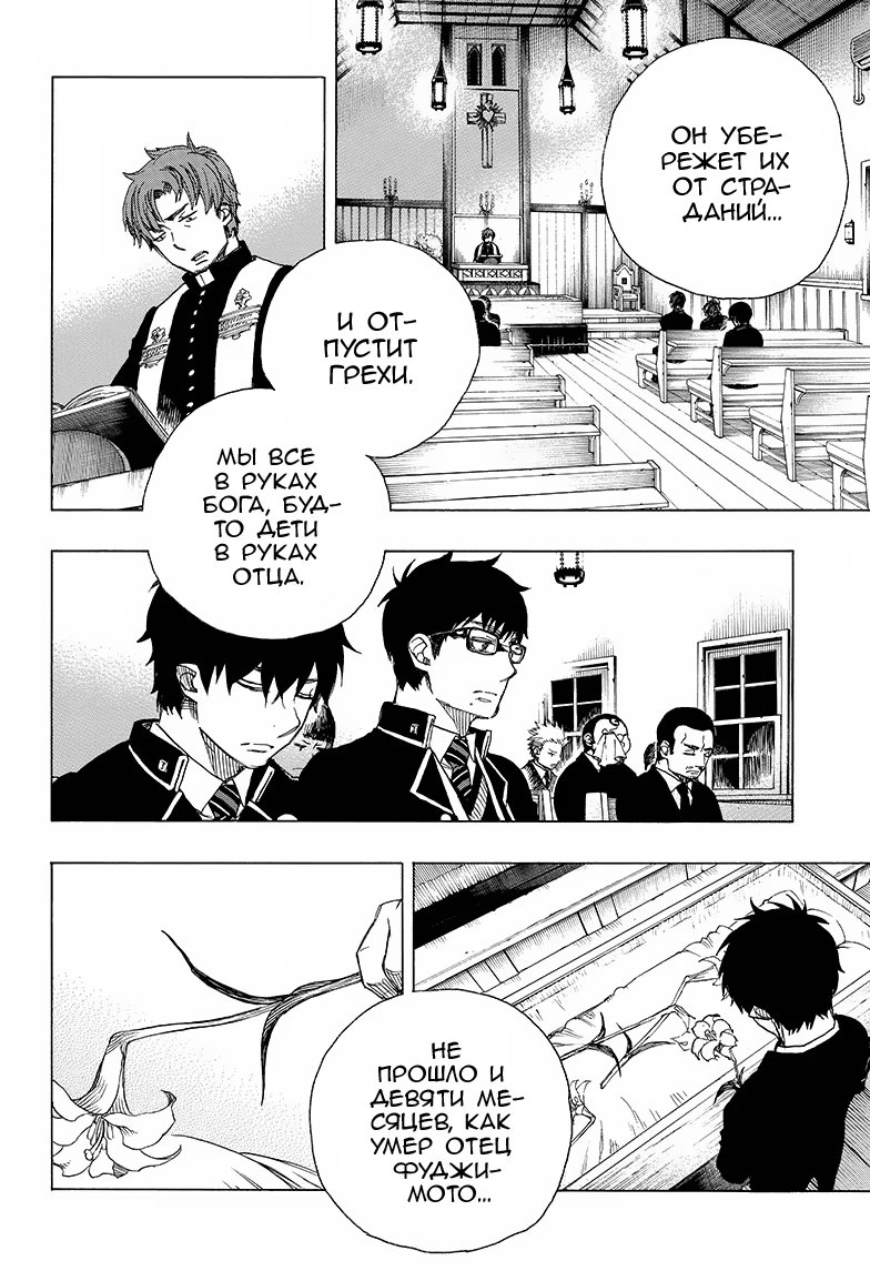 Read Ao no Exorcist (Синий Экзорцист) Manga Online