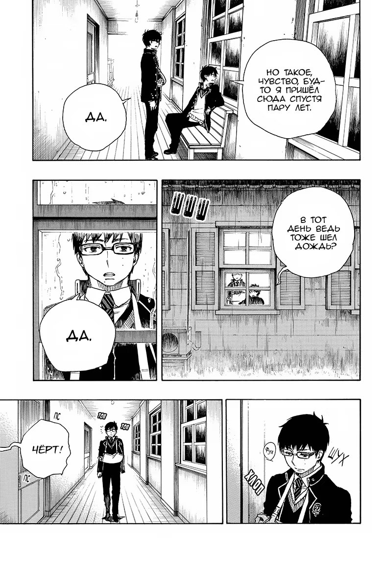 Read Ao no Exorcist (Синий Экзорцист) Manga Online