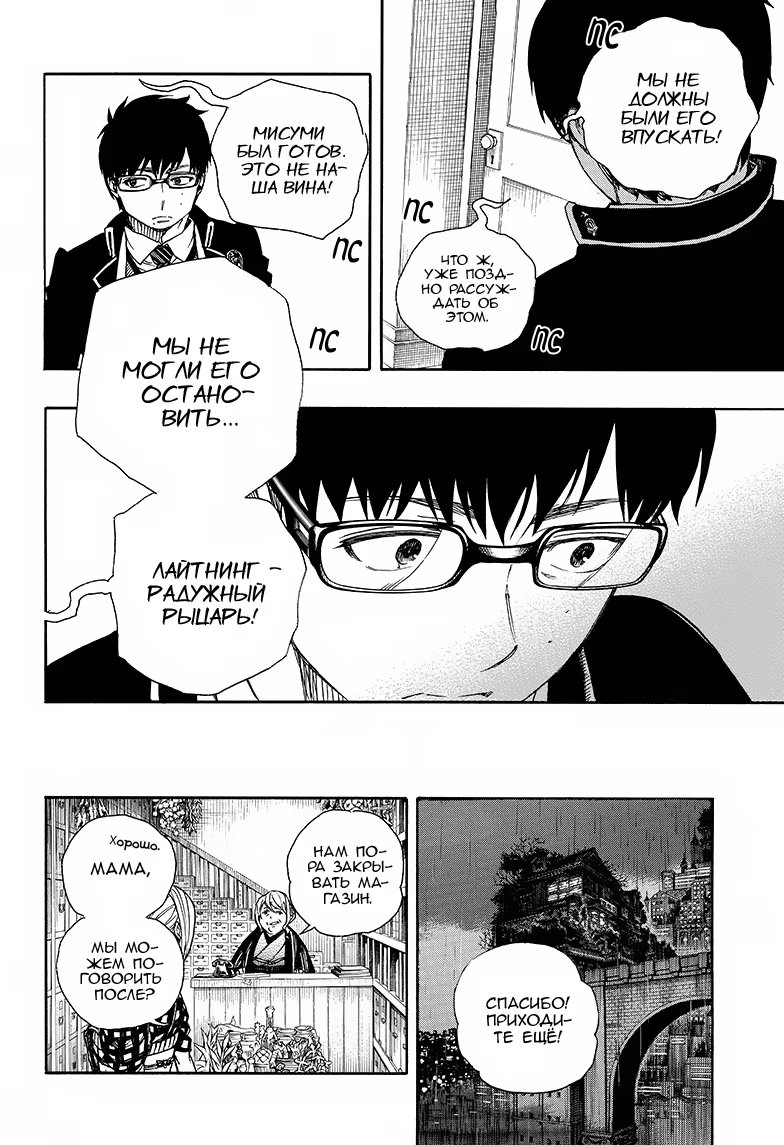 Read Ao no Exorcist (Синий Экзорцист) Manga Online