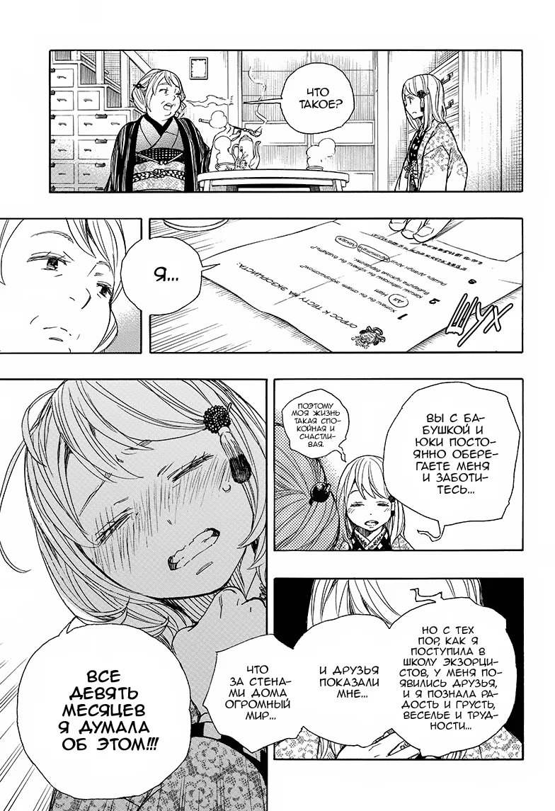 Read Ao no Exorcist (Синий Экзорцист) Manga Online