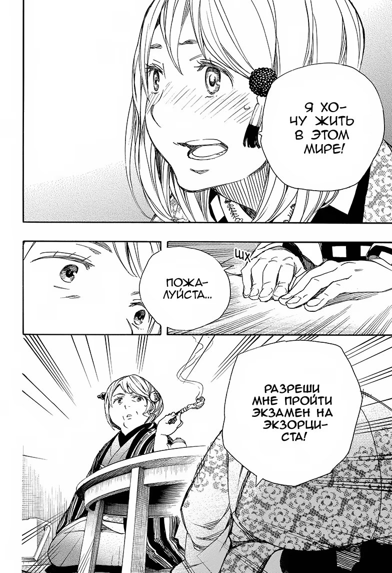 Read Ao no Exorcist (Синий Экзорцист) Manga Online