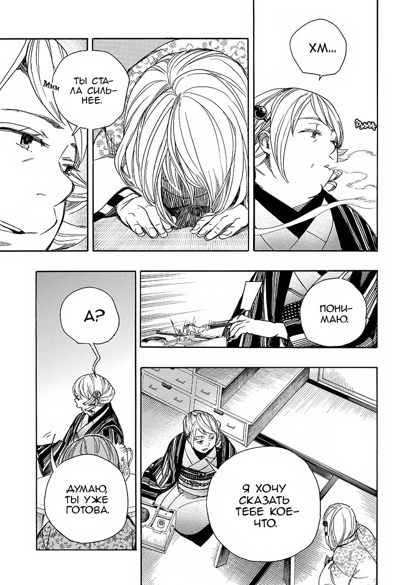 Read Ao no Exorcist (Синий Экзорцист) Manga Online