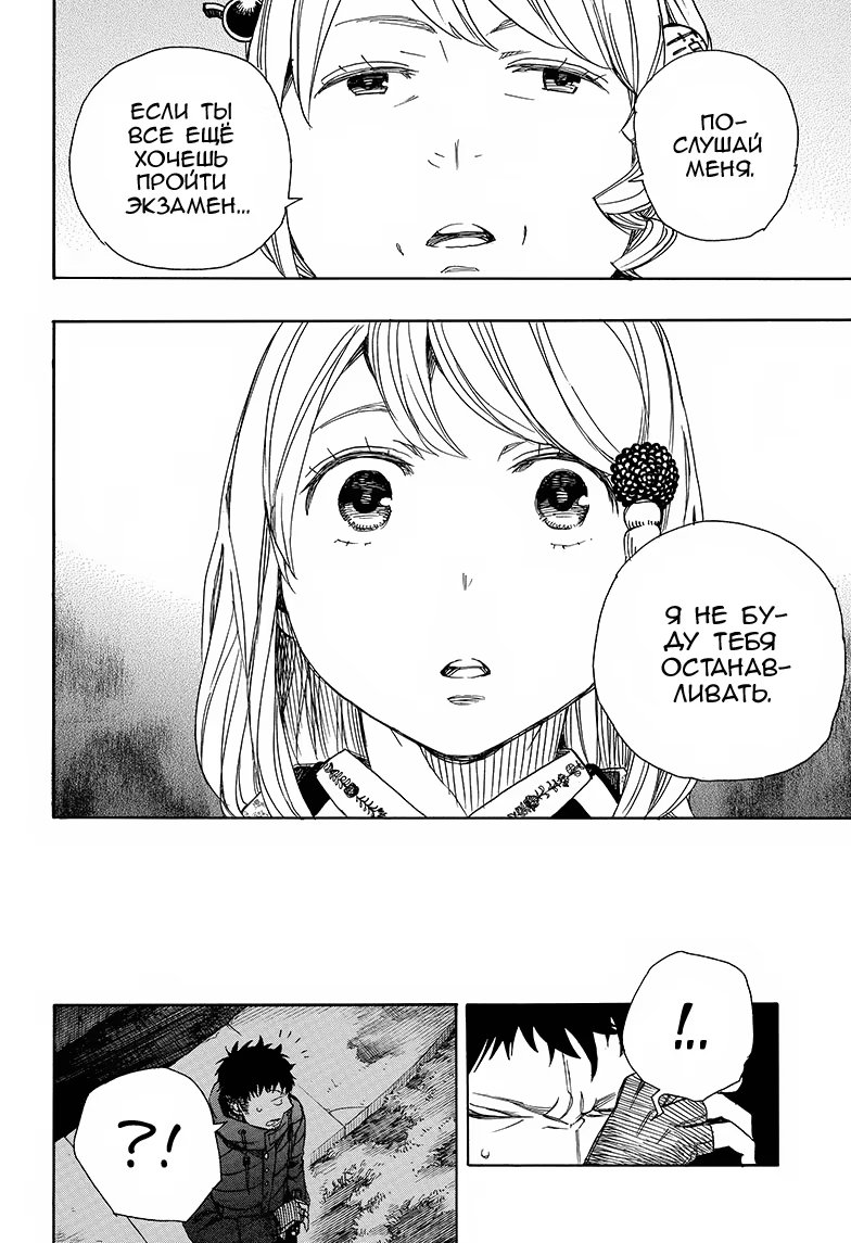 Read Ao no Exorcist (Синий Экзорцист) Manga Online