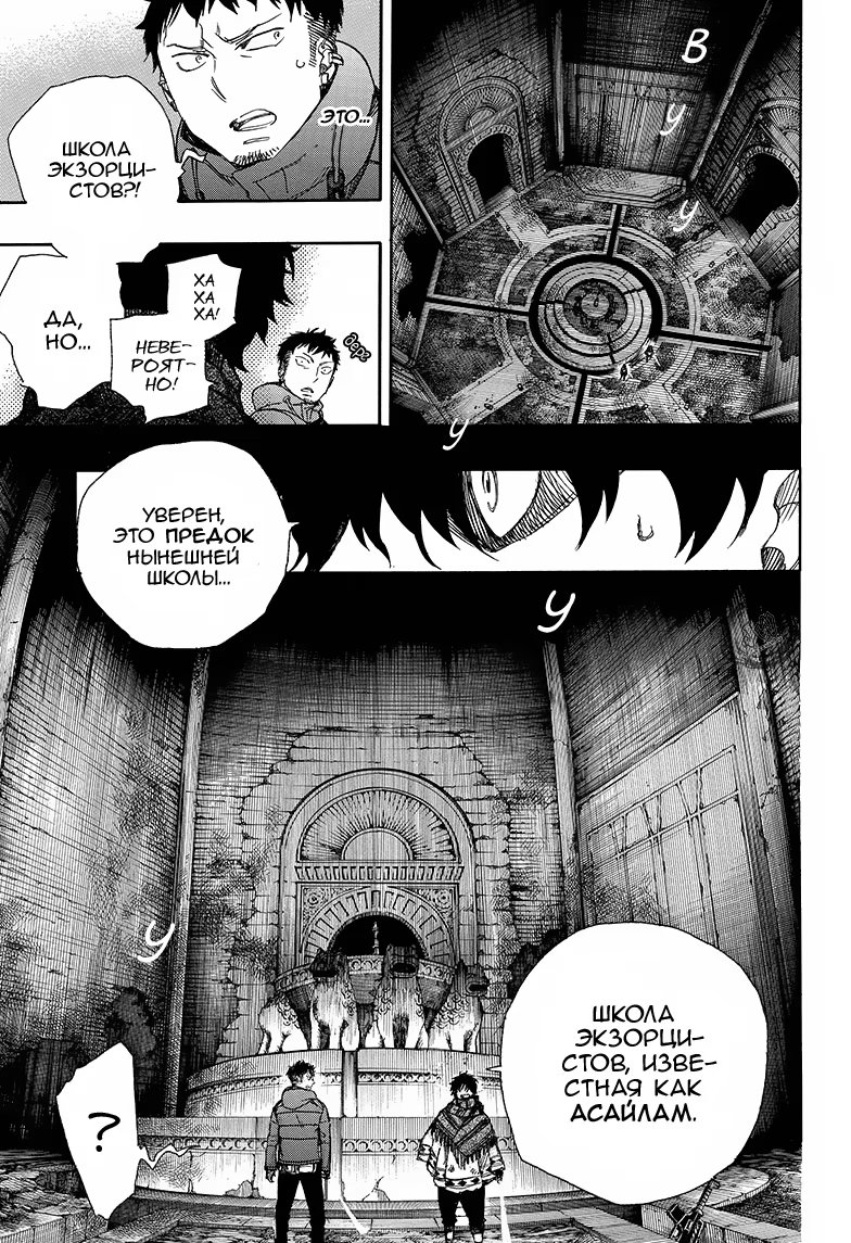 Read Ao no Exorcist (Синий Экзорцист) Manga Online