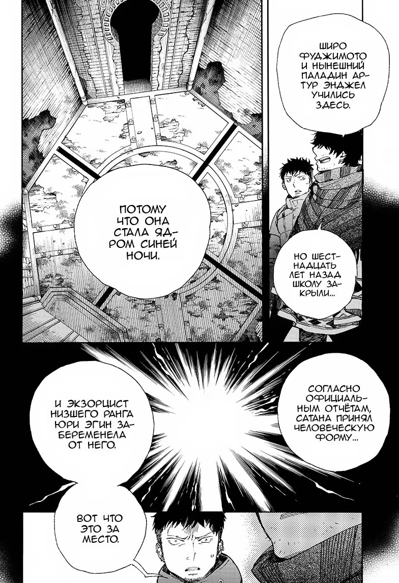Read Ao no Exorcist (Синий Экзорцист) Manga Online