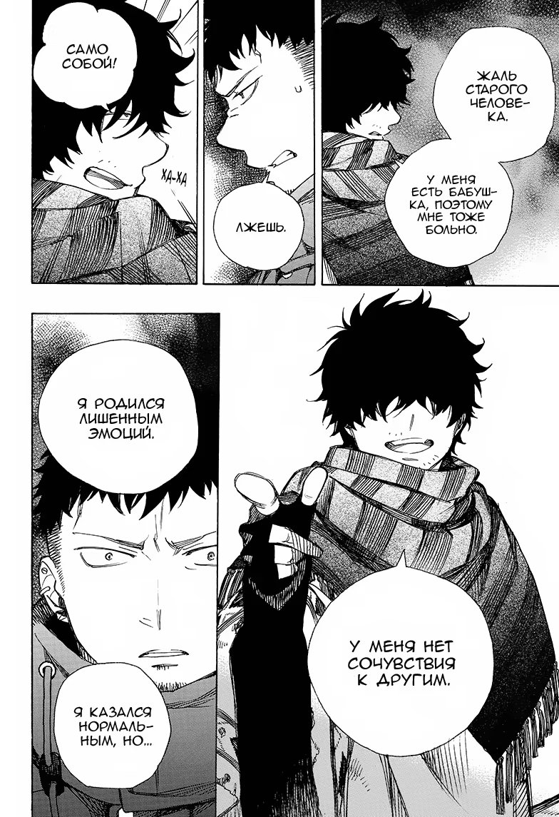 Read Ao no Exorcist (Синий Экзорцист) Manga Online