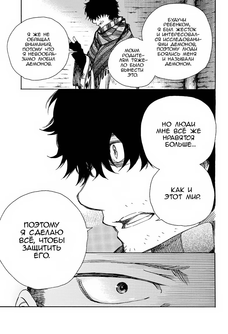 Read Ao no Exorcist (Синий Экзорцист) Manga Online