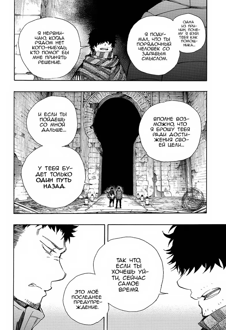 Read Ao no Exorcist (Синий Экзорцист) Manga Online