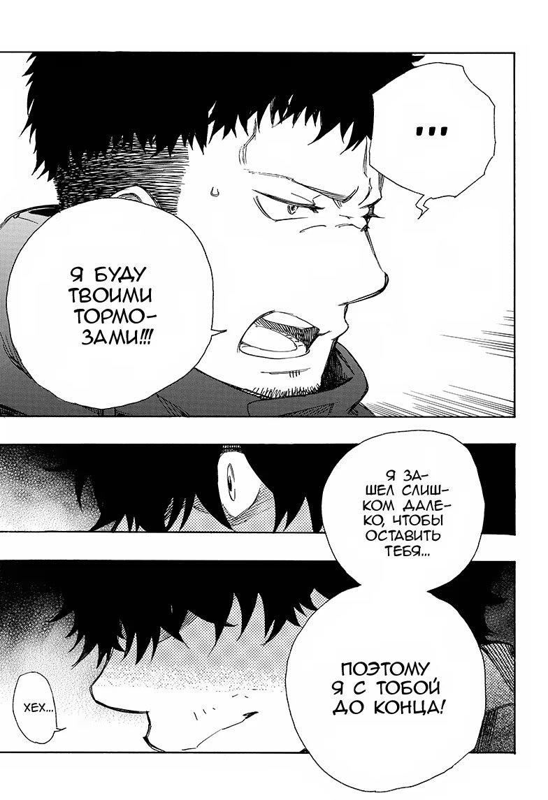 Read Ao no Exorcist (Синий Экзорцист) Manga Online