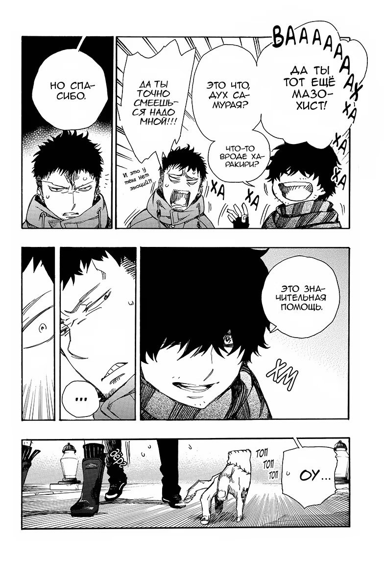 Read Ao no Exorcist (Синий Экзорцист) Manga Online