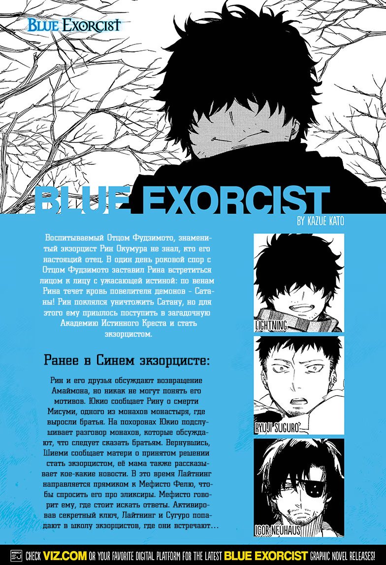 Read Ao no Exorcist (Синий Экзорцист) Manga Online