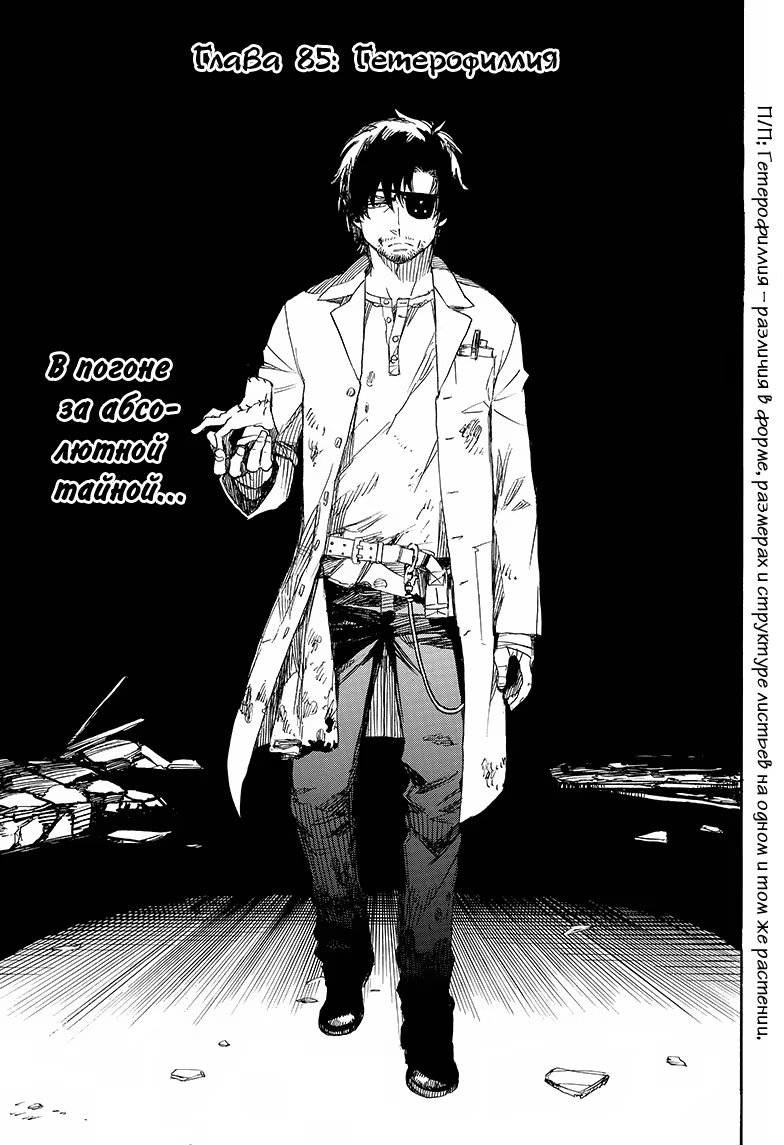 Read Ao no Exorcist (Синий Экзорцист) Manga Online