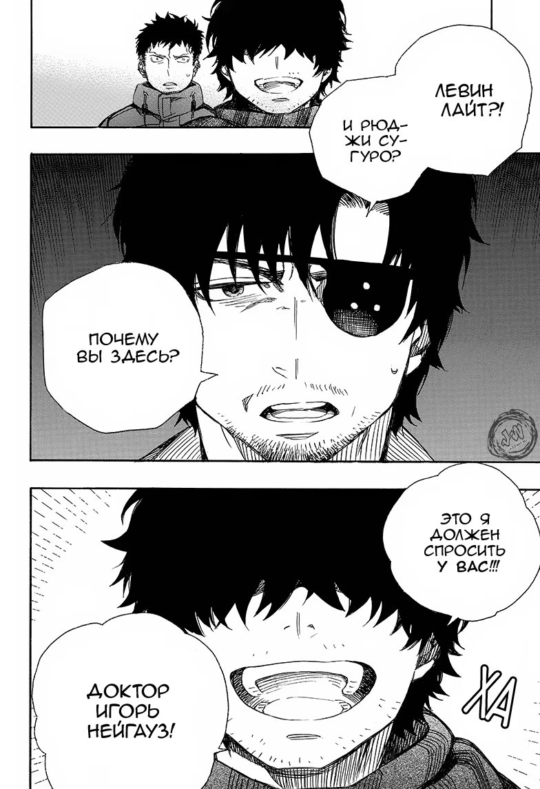 Read Ao no Exorcist (Синий Экзорцист) Manga Online