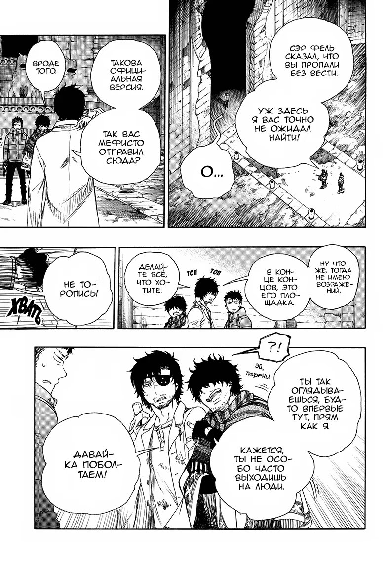 Read Ao no Exorcist (Синий Экзорцист) Manga Online