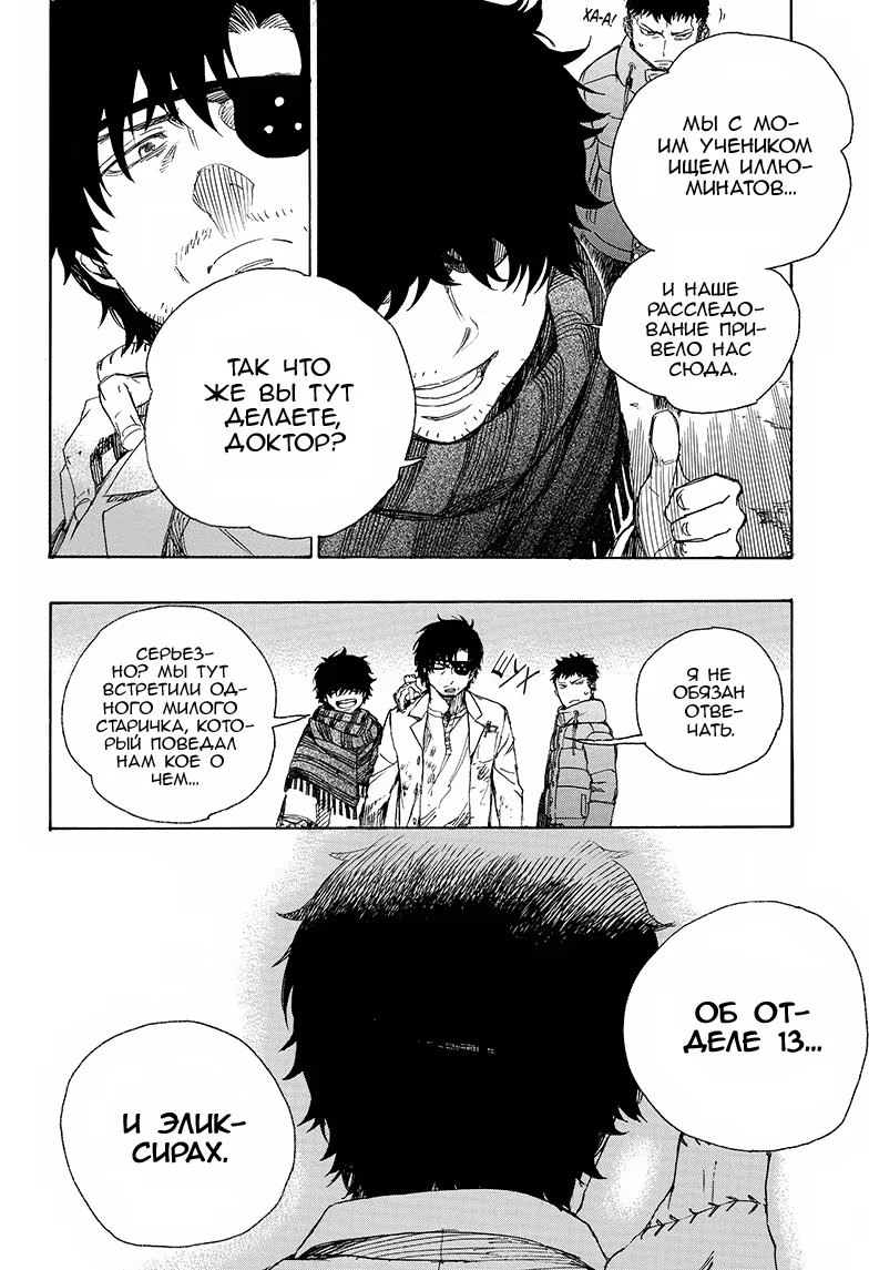 Read Ao no Exorcist (Синий Экзорцист) Manga Online