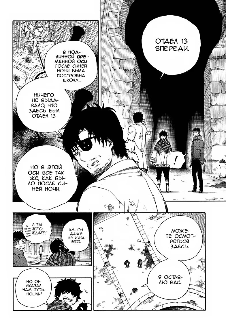 Read Ao no Exorcist (Синий Экзорцист) Manga Online