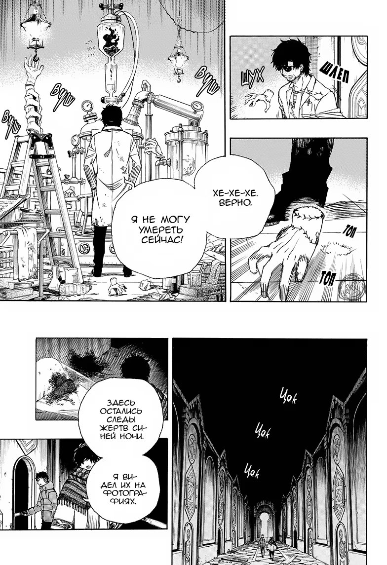 Read Ao no Exorcist (Синий Экзорцист) Manga Online