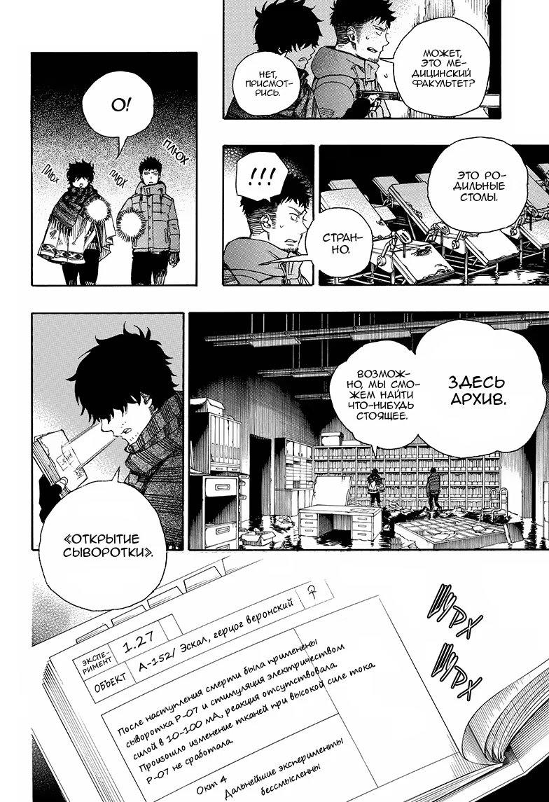 Read Ao no Exorcist (Синий Экзорцист) Manga Online