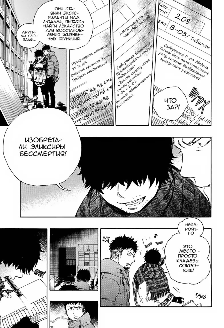 Read Ao no Exorcist (Синий Экзорцист) Manga Online