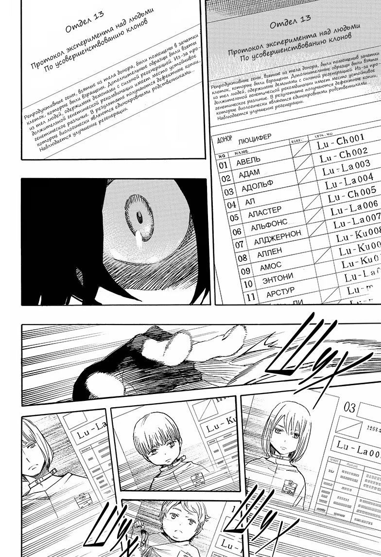 Read Ao no Exorcist (Синий Экзорцист) Manga Online