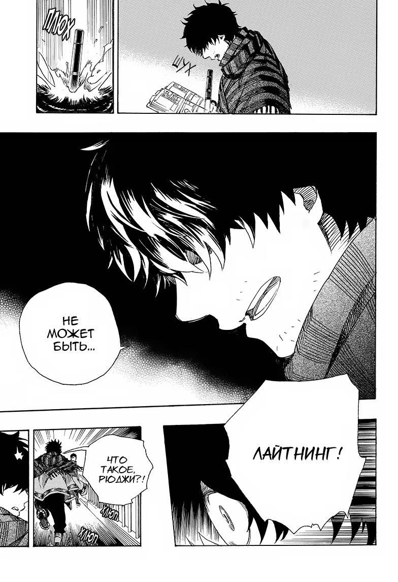 Read Ao no Exorcist (Синий Экзорцист) Manga Online