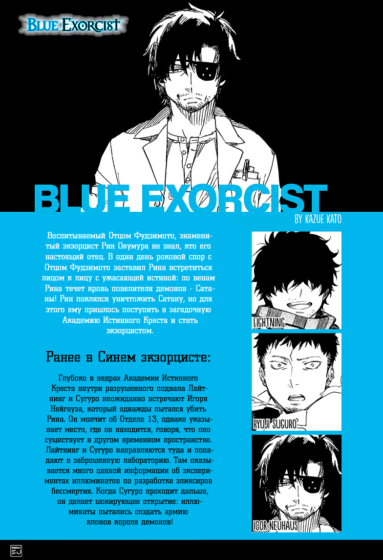 Read Ao no Exorcist (Синий Экзорцист) Manga Online