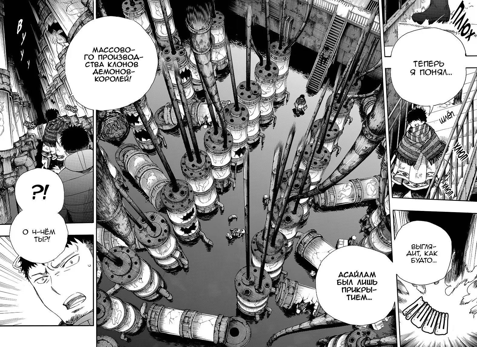 Read Ao no Exorcist (Синий Экзорцист) Manga Online