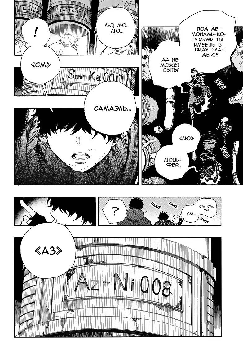 Read Ao no Exorcist (Синий Экзорцист) Manga Online
