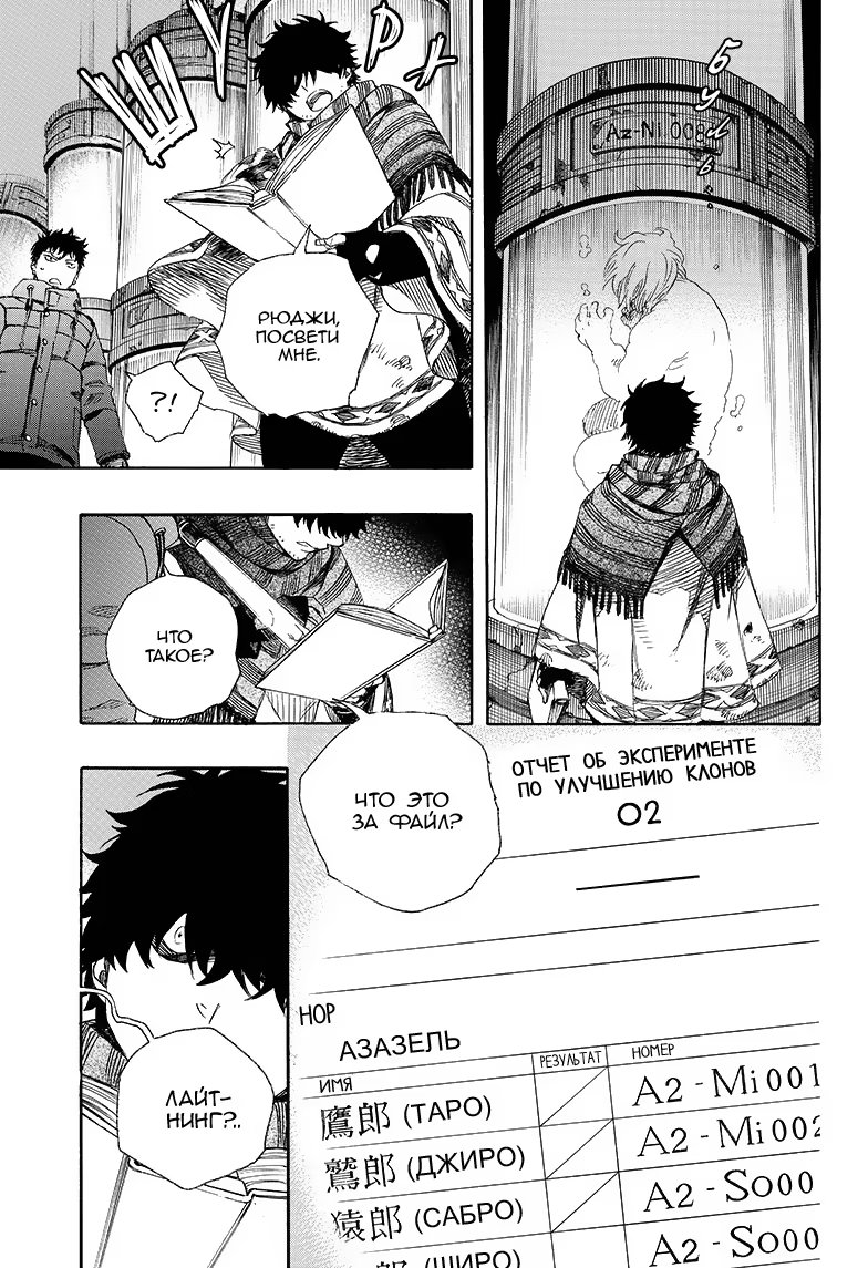 Read Ao no Exorcist (Синий Экзорцист) Manga Online