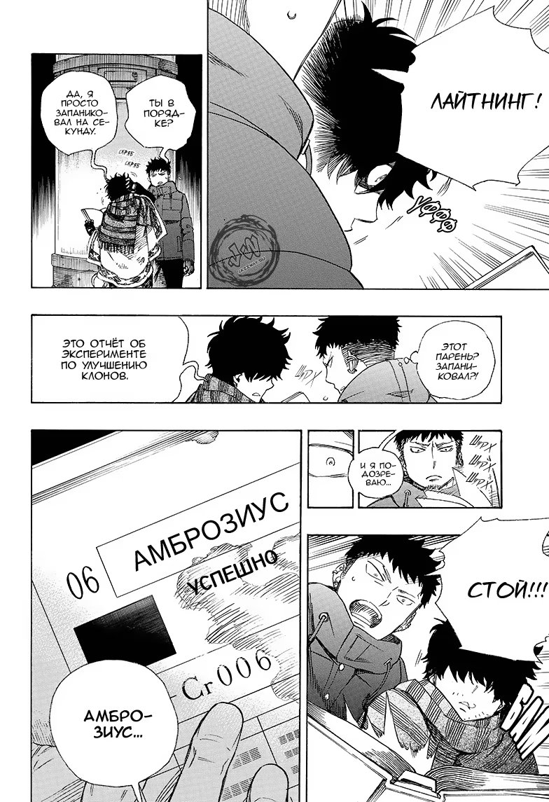 Read Ao no Exorcist (Синий Экзорцист) Manga Online