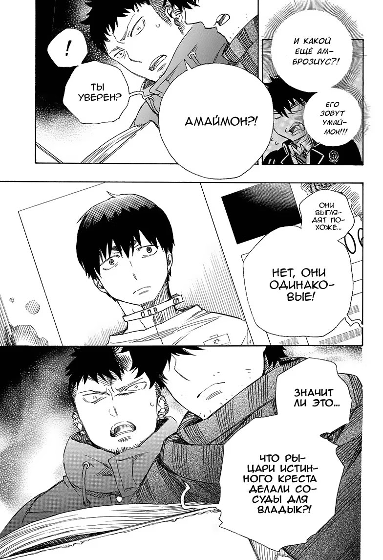 Read Ao no Exorcist (Синий Экзорцист) Manga Online