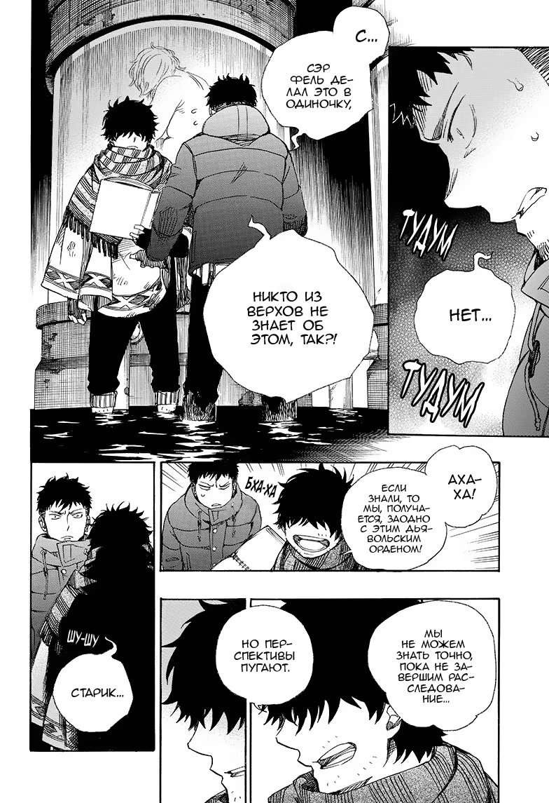 Read Ao no Exorcist (Синий Экзорцист) Manga Online