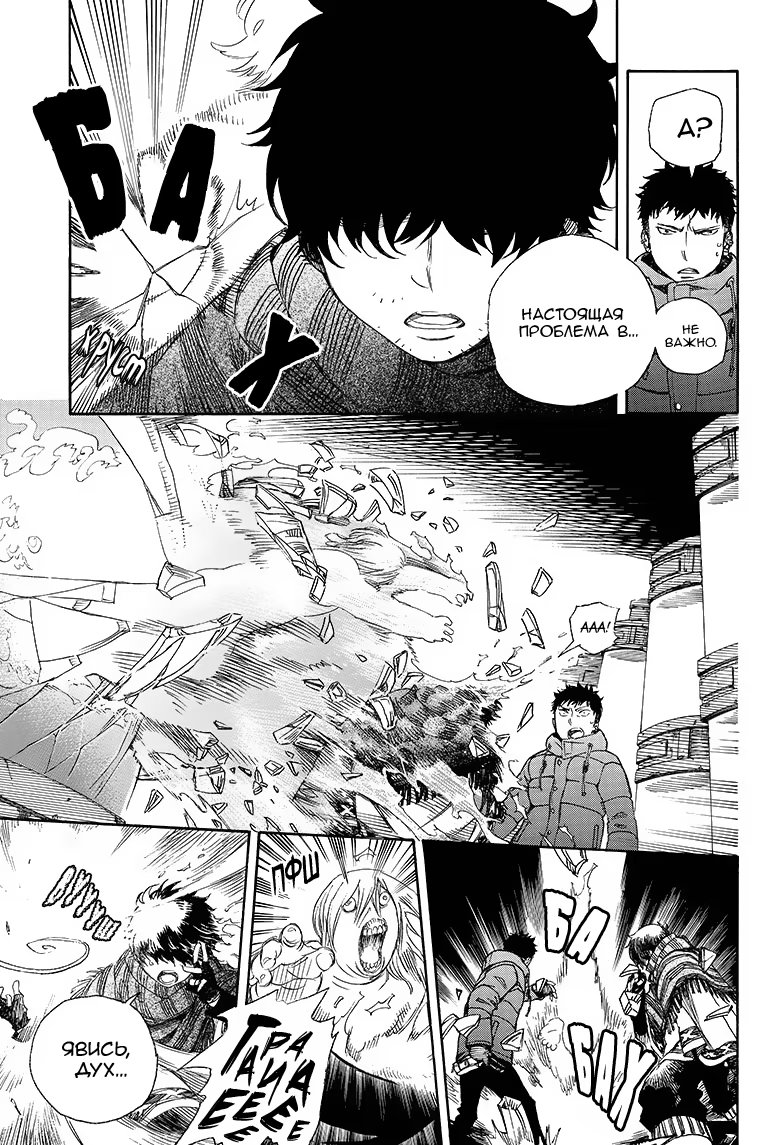Read Ao no Exorcist (Синий Экзорцист) Manga Online