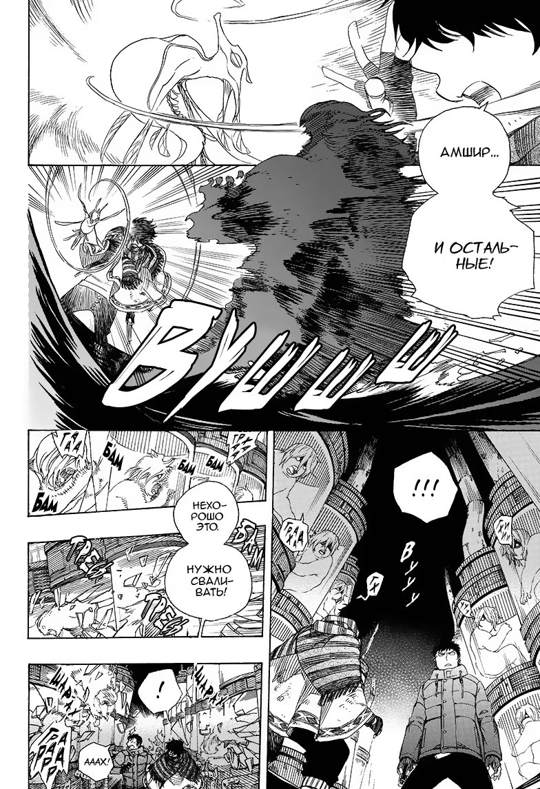 Read Ao no Exorcist (Синий Экзорцист) Manga Online