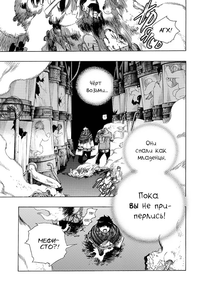 Read Ao no Exorcist (Синий Экзорцист) Manga Online