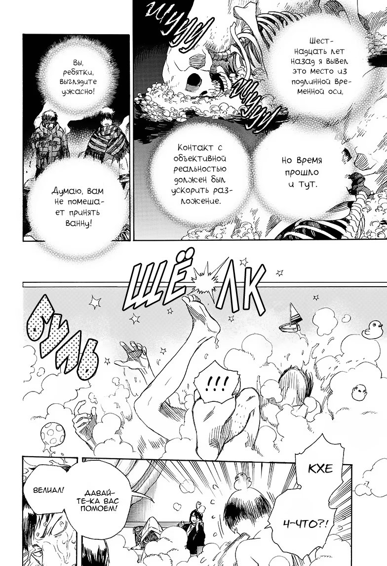 Read Ao no Exorcist (Синий Экзорцист) Manga Online