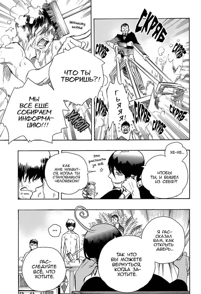 Read Ao no Exorcist (Синий Экзорцист) Manga Online