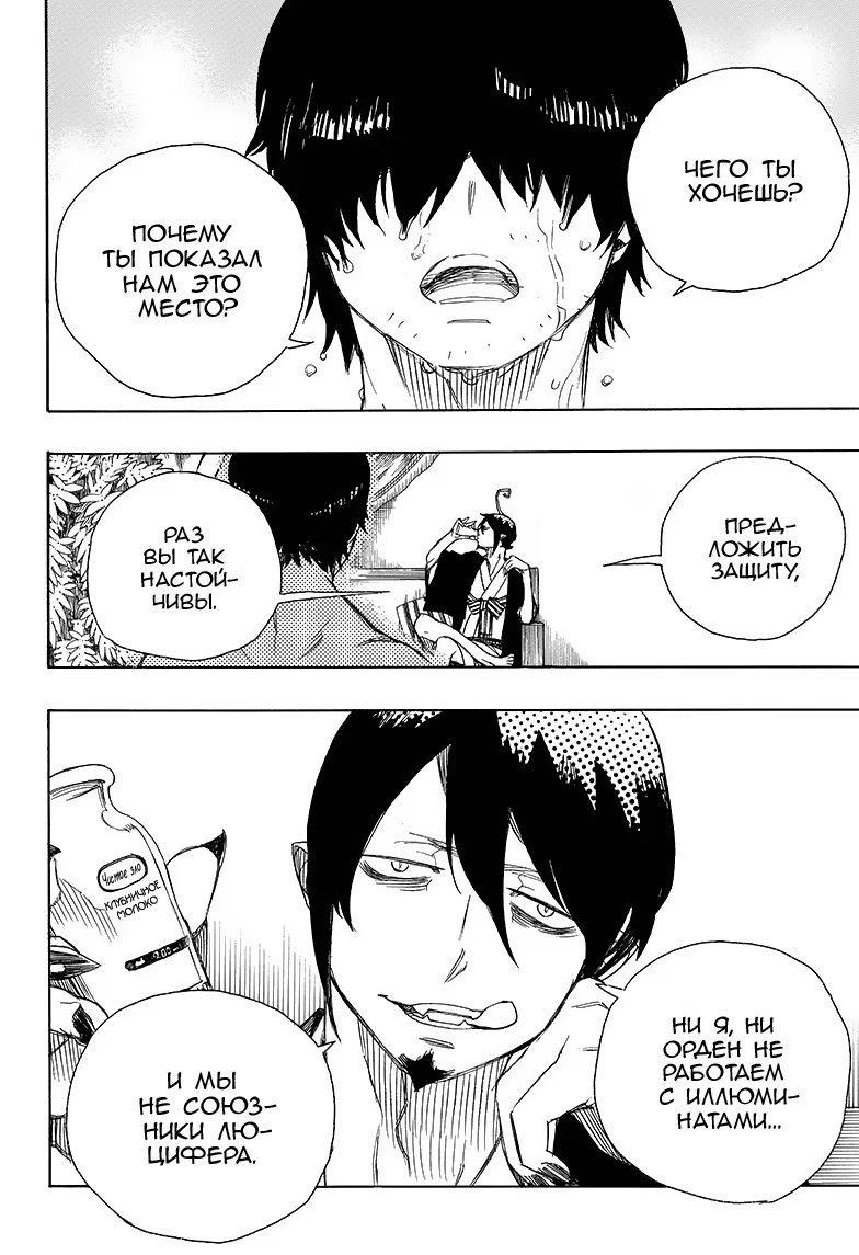 Read Ao no Exorcist (Синий Экзорцист) Manga Online