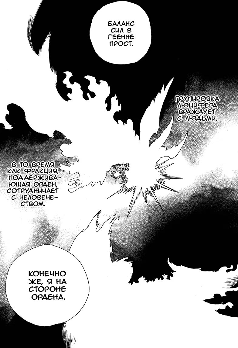 Read Ao no Exorcist (Синий Экзорцист) Manga Online