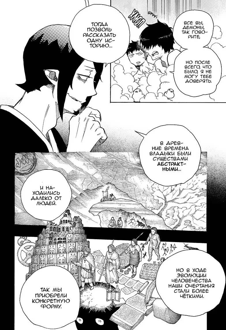 Read Ao no Exorcist (Синий Экзорцист) Manga Online