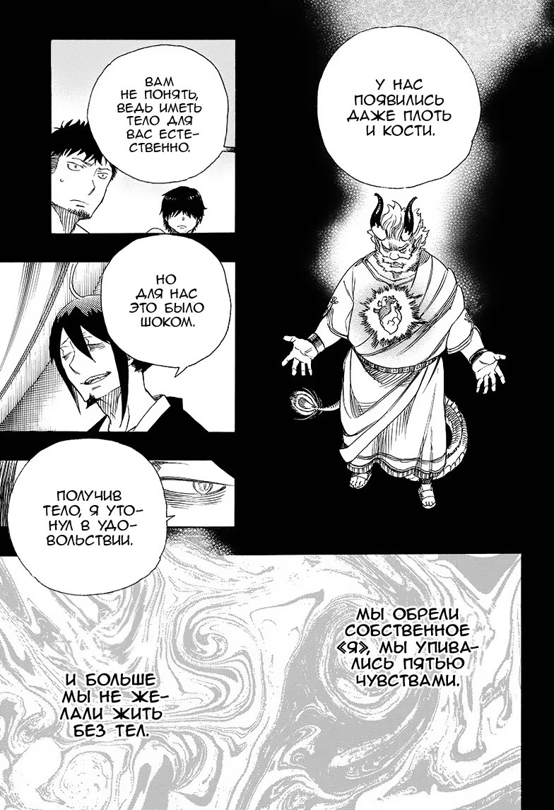 Read Ao no Exorcist (Синий Экзорцист) Manga Online