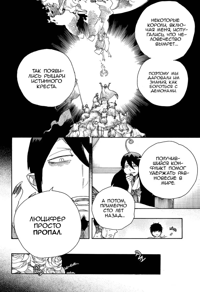 Read Ao no Exorcist (Синий Экзорцист) Manga Online