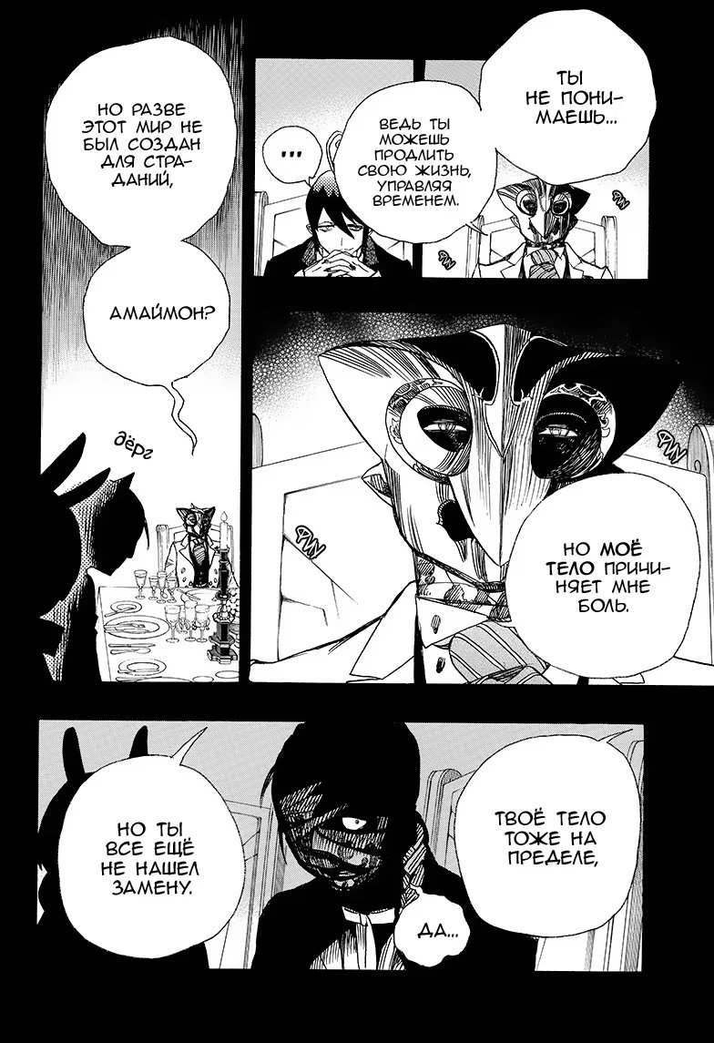 Read Ao no Exorcist (Синий Экзорцист) Manga Online