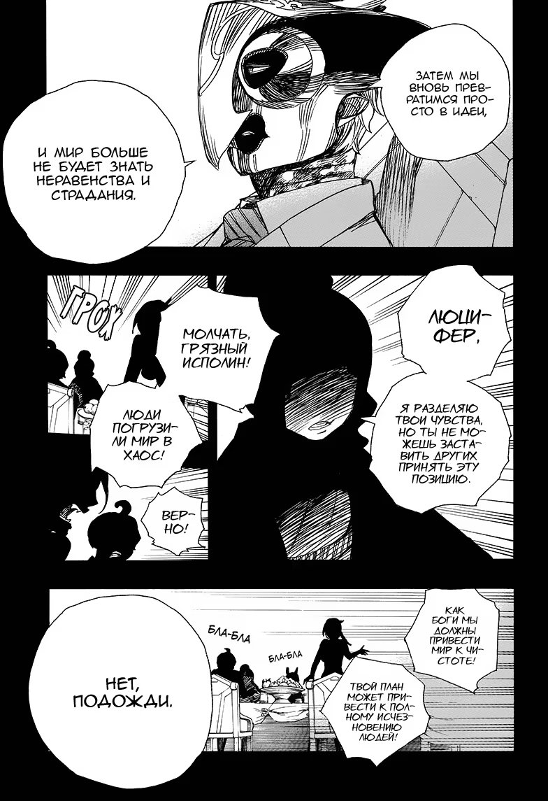 Read Ao no Exorcist (Синий Экзорцист) Manga Online