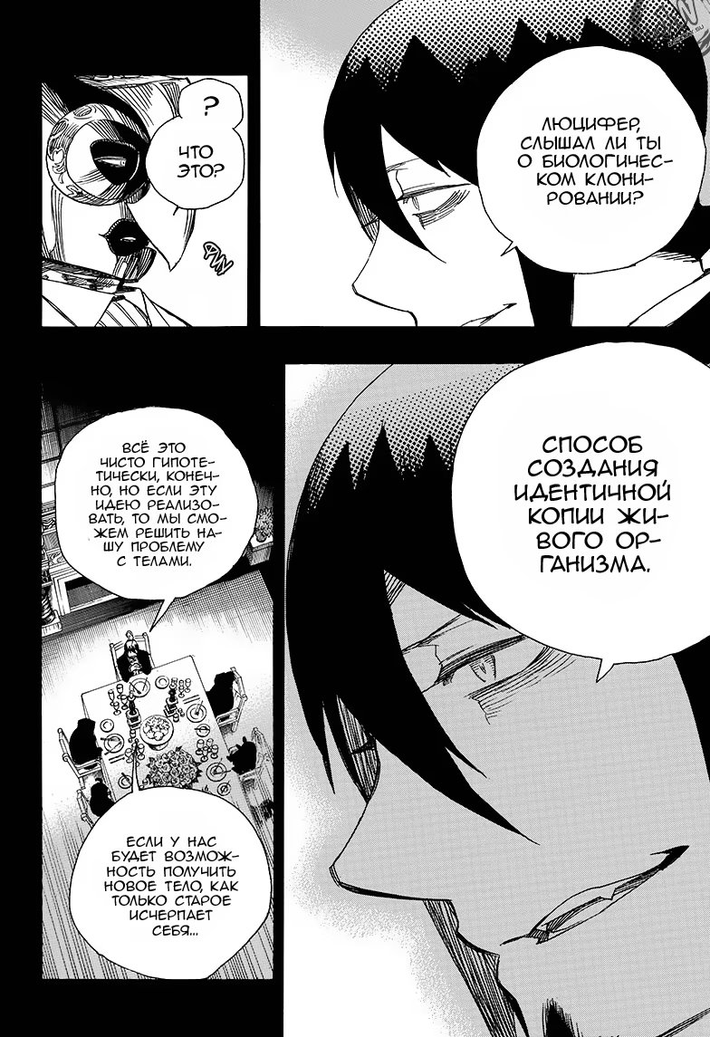 Read Ao no Exorcist (Синий Экзорцист) Manga Online